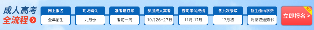 湖南都市職業學院成教報名流程